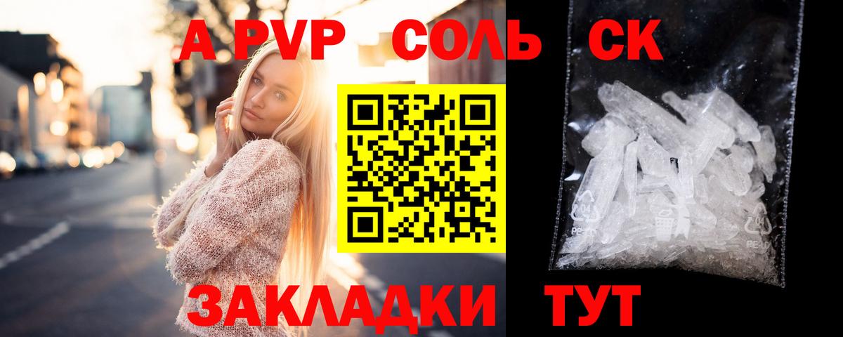 A PVP Соль Обь
