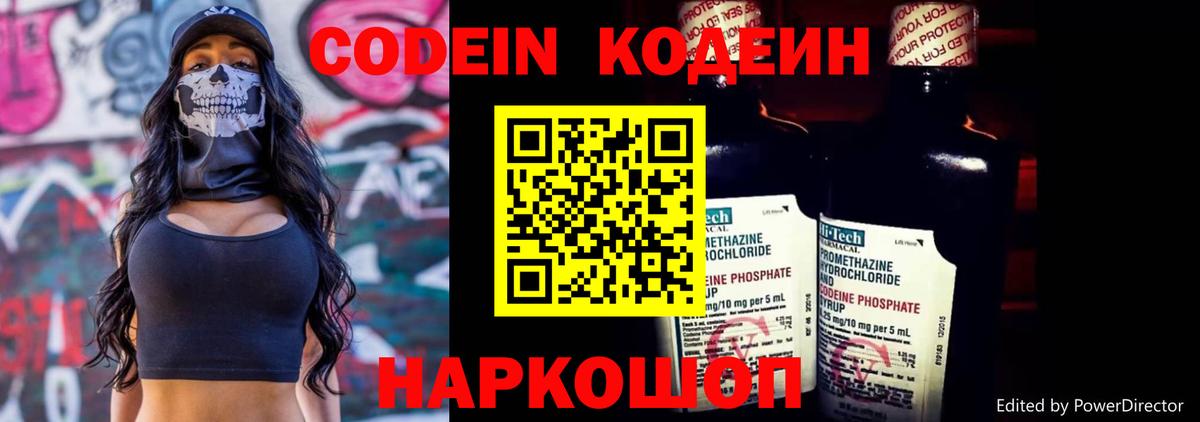 Codein Purple Drank  Вход с VPN  Обь  Кодеин напиток Lean (лин) 