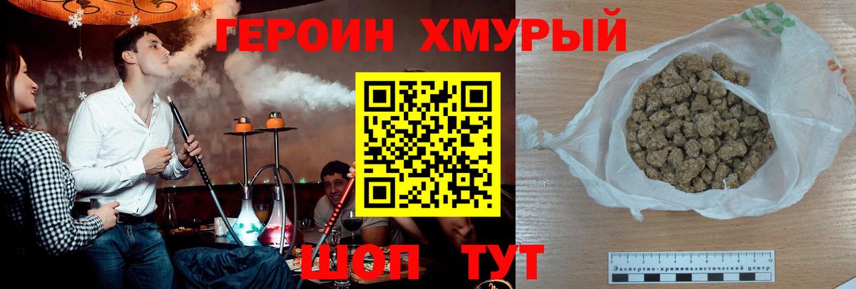 Героин Heroin Обь